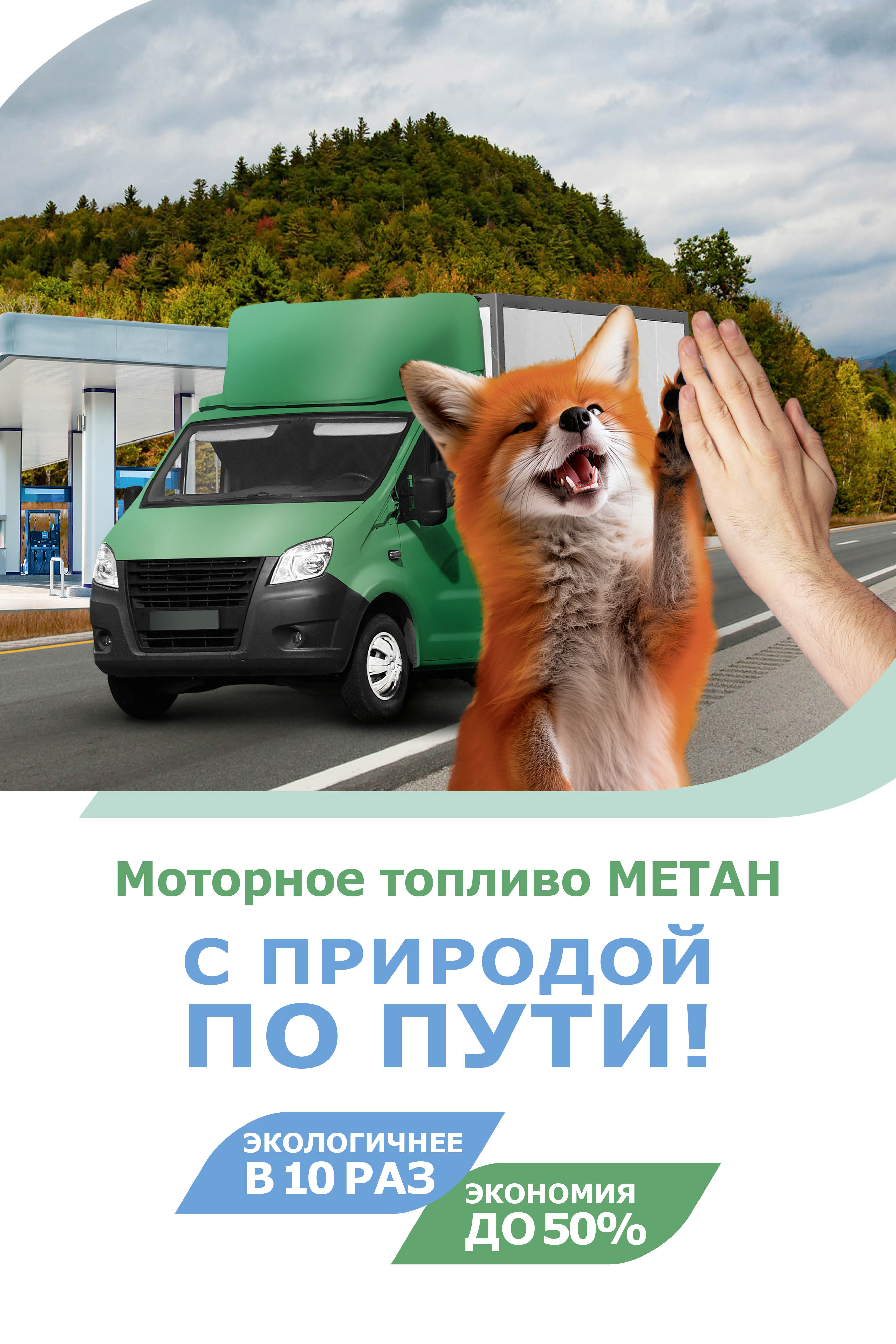 МЕТАН